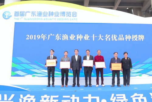 重磅 2019廣東漁業種業十大名優品種榜單出爐
